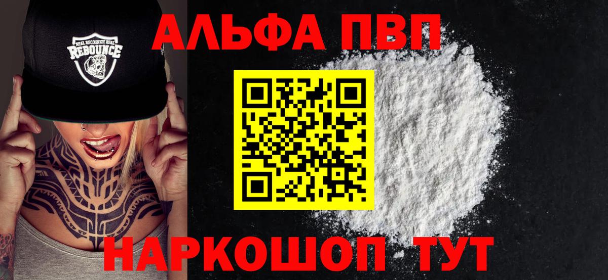 A-PVP VHQ  Alpha-PVP кристаллы  Alpha-PVP Соль  Вход с VPN  Домодедово 