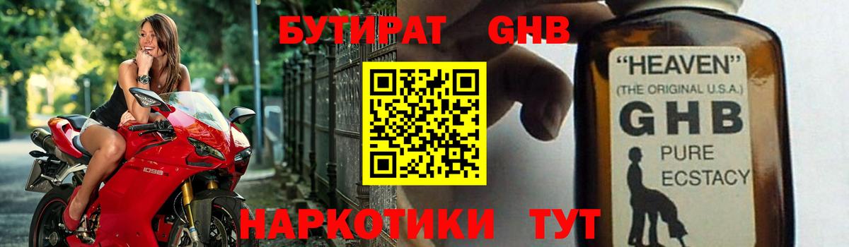 Домодедово  БУТИРАТ оксибутират  Вход с VPN 
