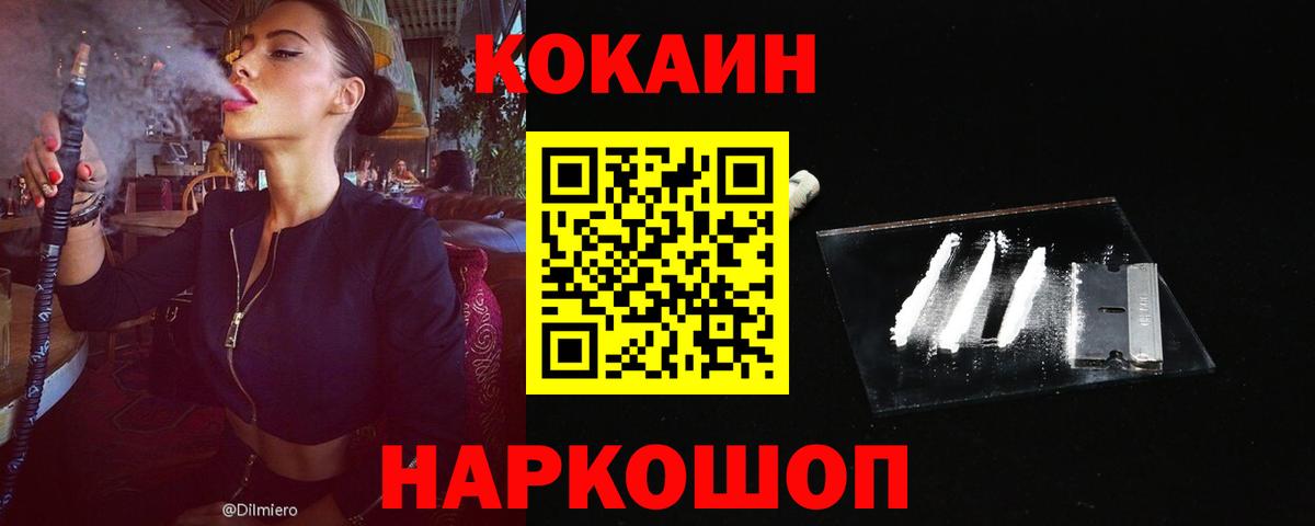 COCAIN FishScale  Cocaine 99%  Вход с VPN  купить наркотики цена  Домодедово 