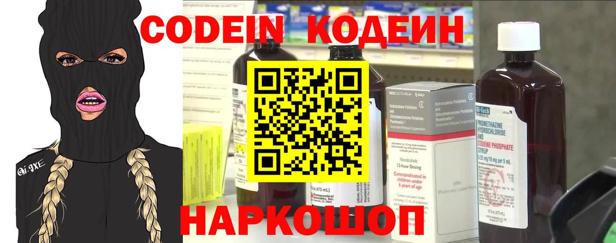 Кодеиновый сироп Lean Purple Drank Домодедово