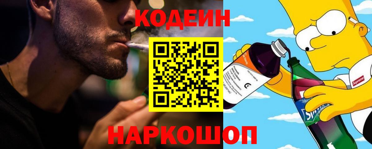 Домодедово  Codein напиток Lean (лин)  Вход с VPN  Codein напиток Lean (лин) 