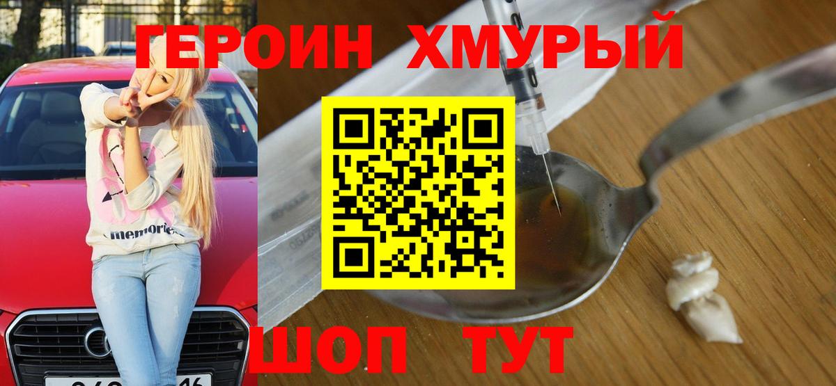 Героин герыч Домодедово