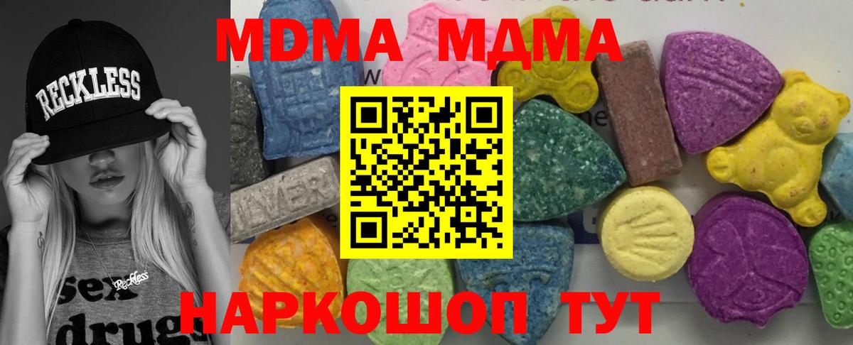 МДМА молли  МДМА кристаллы  Вход с VPN  Домодедово 