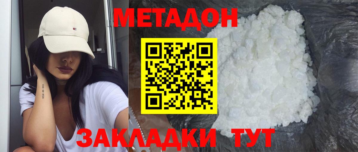 МЕТАДОН VHQ  Вход с VPN  мориарти состав  Домодедово  МЕТАДОН methadone 