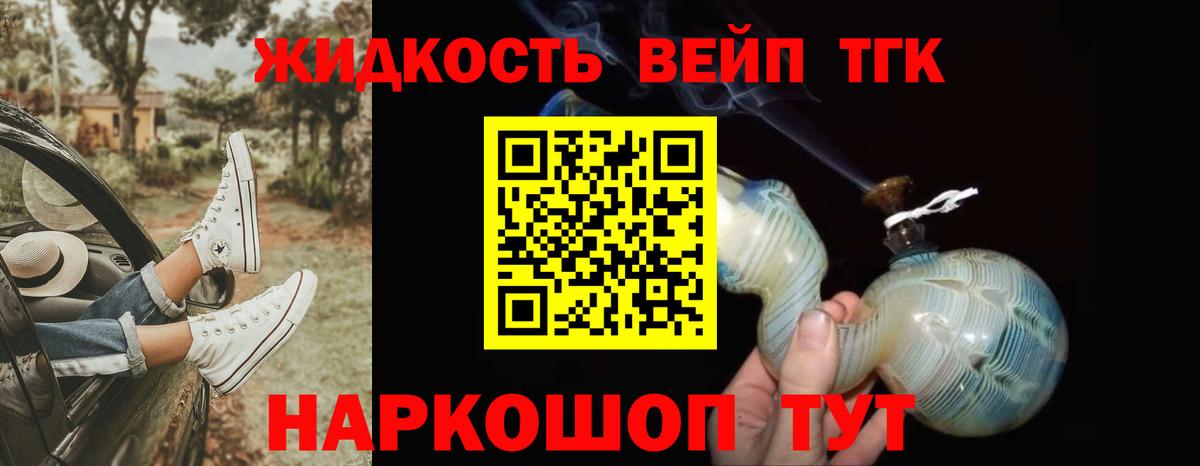 цена   Вход с VPN  Домодедово  Дистиллят ТГК THC oil  Дистиллят ТГК вейп 